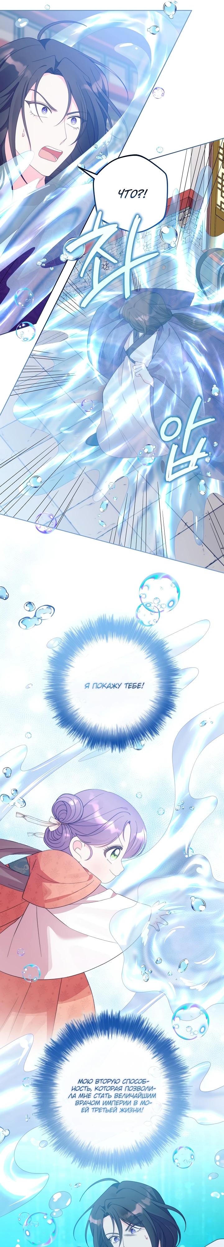 Манга Обречённая малышка-лекарь не скрывает своей гениальности - Глава 3 Страница 26