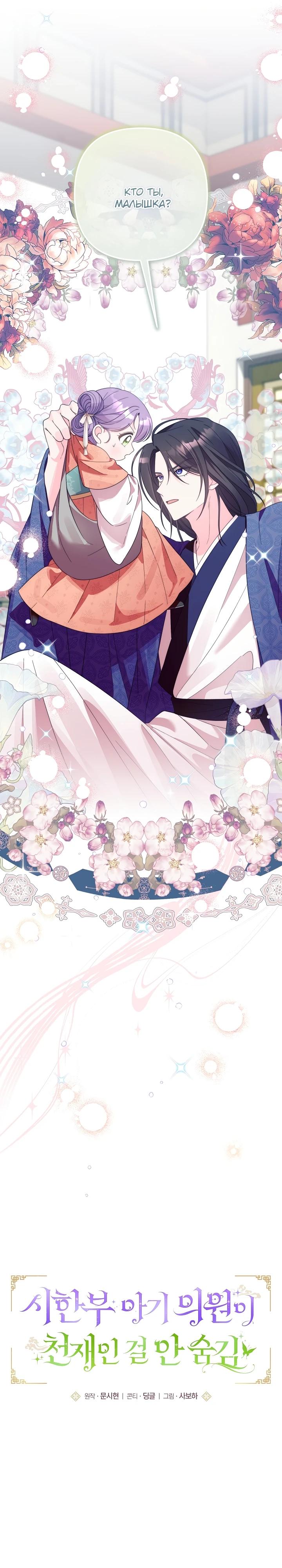 Манга Обречённая малышка-лекарь не скрывает своей гениальности - Глава 3 Страница 11