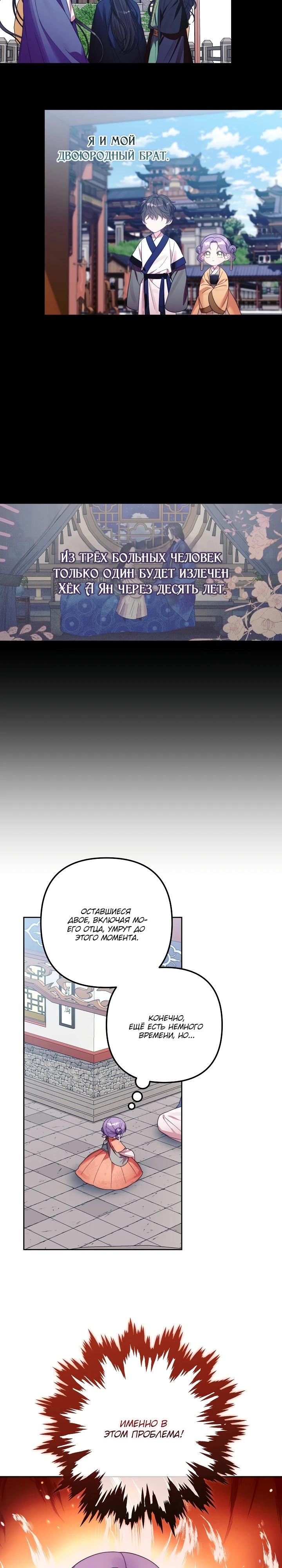 Манга Обречённая малышка-лекарь не скрывает своей гениальности - Глава 3 Страница 19
