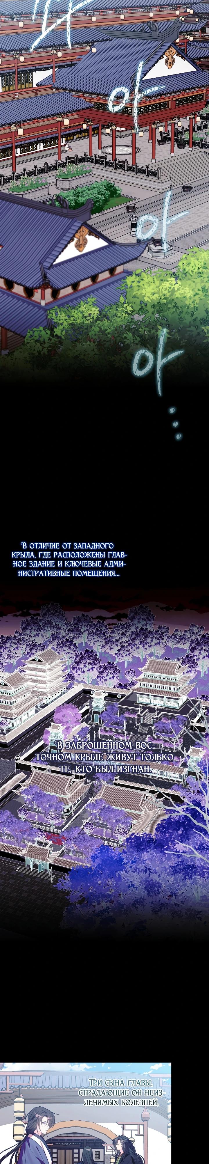 Манга Обречённая малышка-лекарь не скрывает своей гениальности - Глава 3 Страница 18