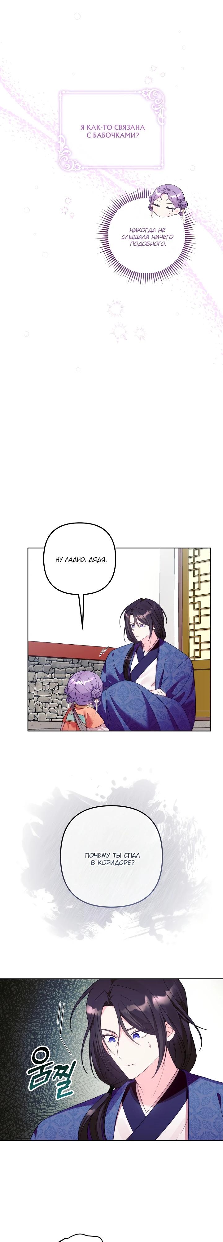 Манга Обречённая малышка-лекарь не скрывает своей гениальности - Глава 3 Страница 16