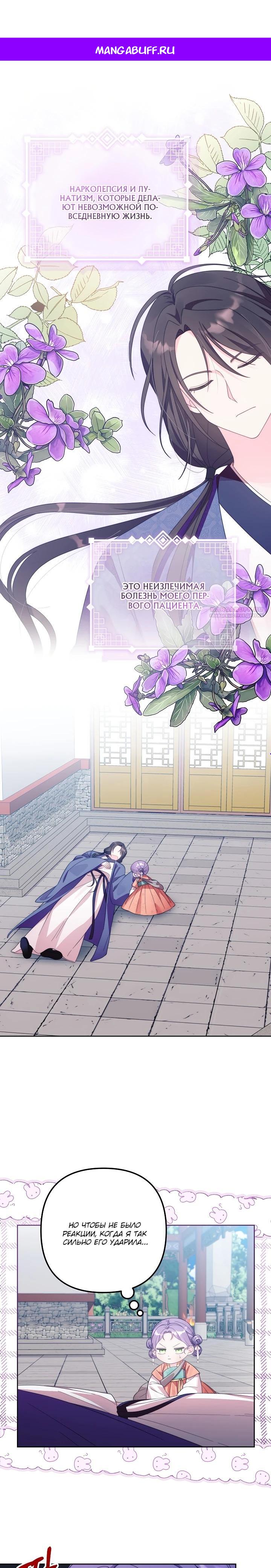 Манга Обречённая малышка-лекарь не скрывает своей гениальности - Глава 3 Страница 1