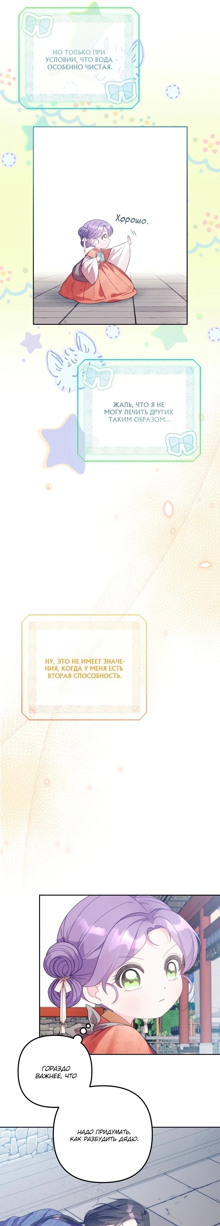 Манга Обречённая малышка-лекарь не скрывает своей гениальности - Глава 3 Страница 6