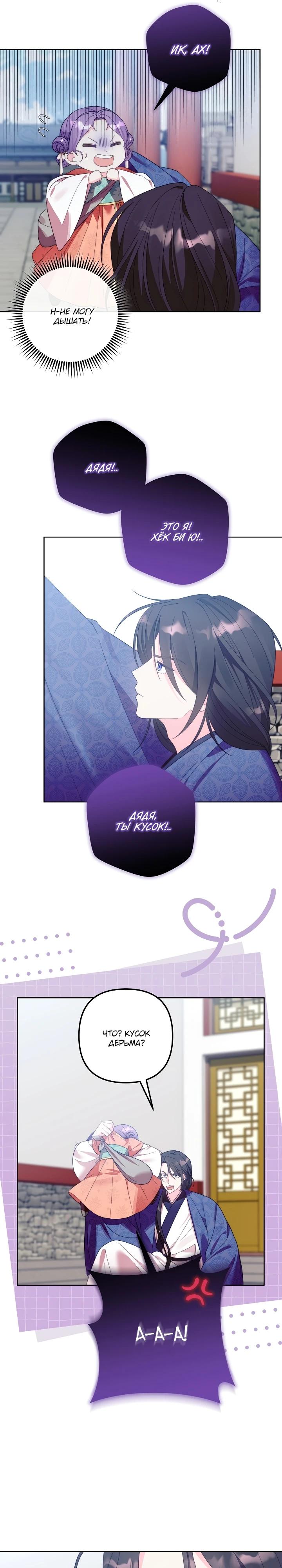 Манга Обречённая малышка-лекарь не скрывает своей гениальности - Глава 3 Страница 13