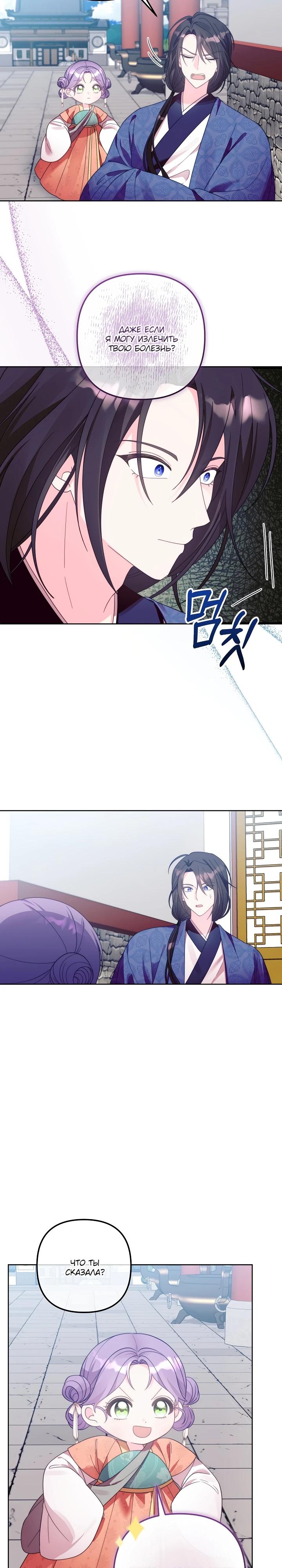 Манга Обречённая малышка-лекарь не скрывает своей гениальности - Глава 3 Страница 22