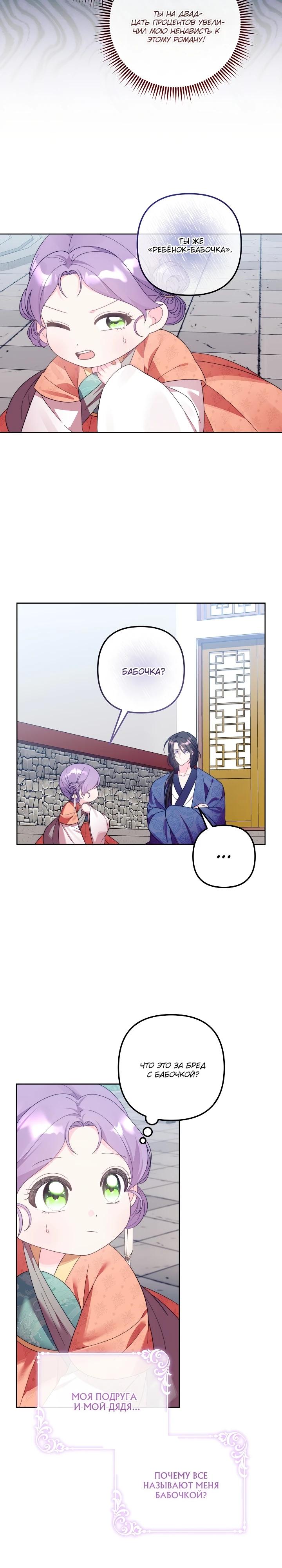 Манга Обречённая малышка-лекарь не скрывает своей гениальности - Глава 3 Страница 15