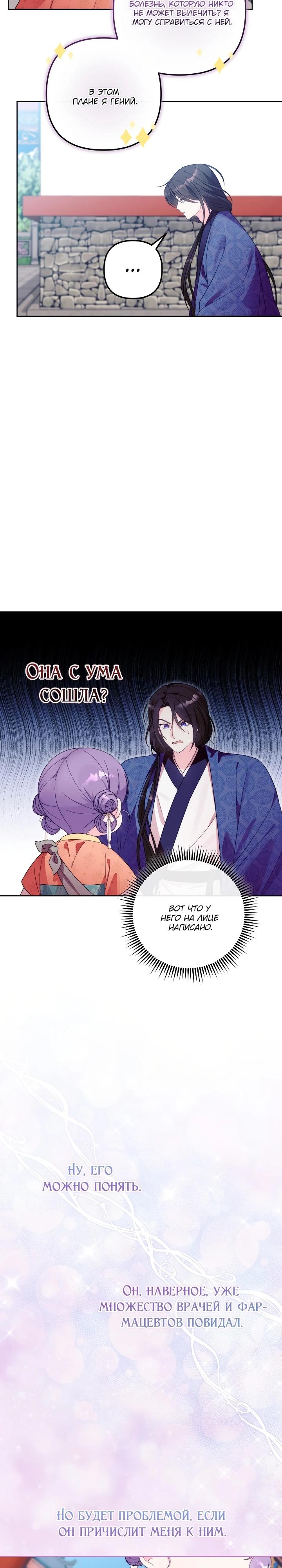 Манга Обречённая малышка-лекарь не скрывает своей гениальности - Глава 3 Страница 23