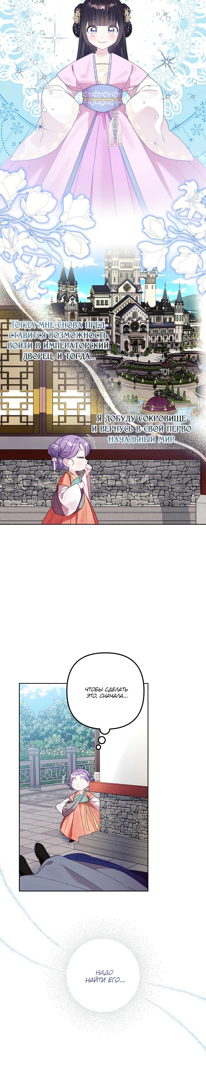 Манга Обречённая малышка-лекарь не скрывает своей гениальности - Глава 2 Страница 19