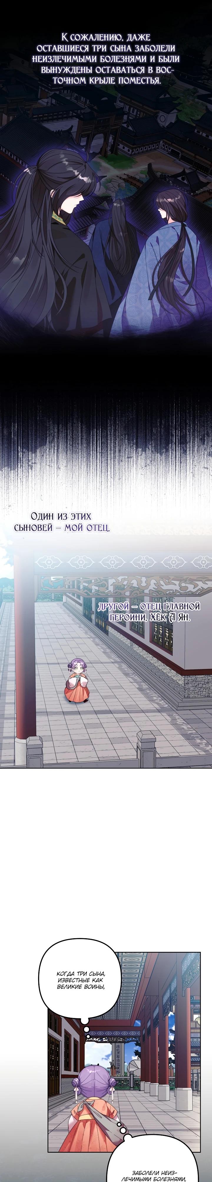 Манга Обречённая малышка-лекарь не скрывает своей гениальности - Глава 2 Страница 15