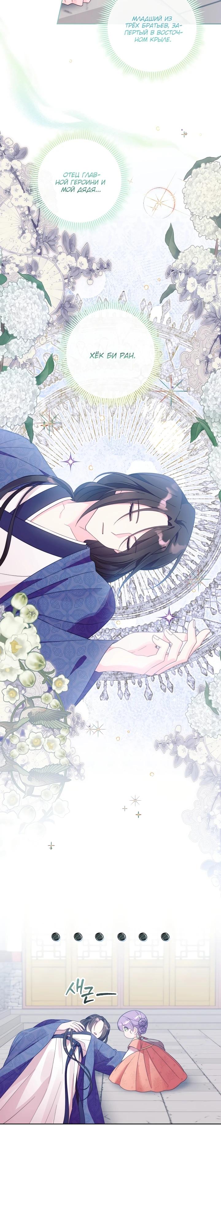 Манга Обречённая малышка-лекарь не скрывает своей гениальности - Глава 2 Страница 22