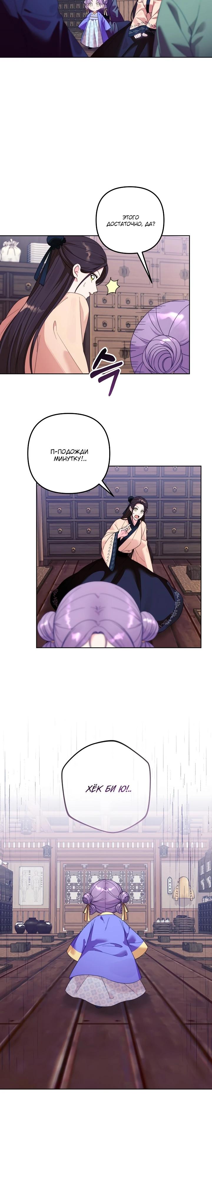 Манга Обречённая малышка-лекарь не скрывает своей гениальности - Глава 2 Страница 11