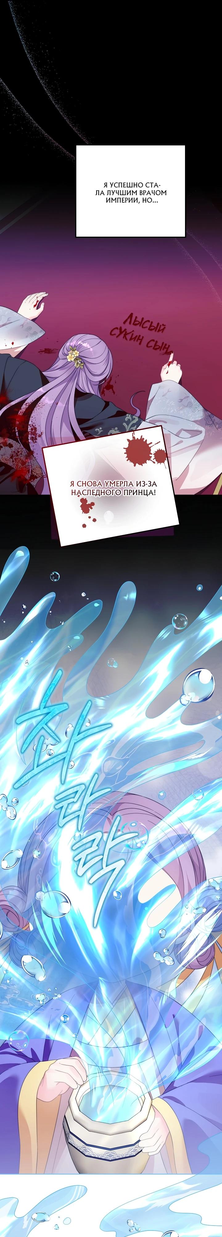 Манга Обречённая малышка-лекарь не скрывает своей гениальности - Глава 2 Страница 5