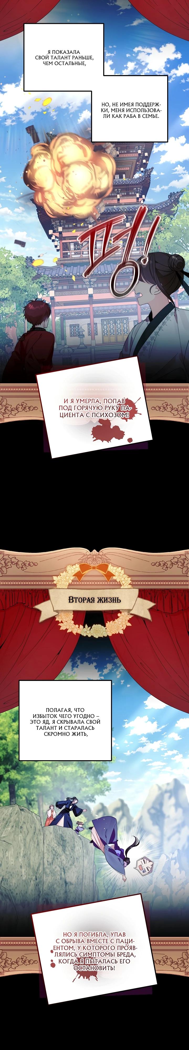 Манга Обречённая малышка-лекарь не скрывает своей гениальности - Глава 2 Страница 3