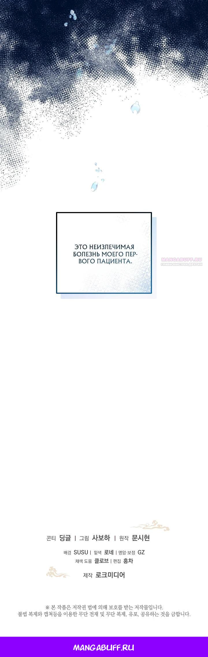 Манга Обречённая малышка-лекарь не скрывает своей гениальности - Глава 2 Страница 25