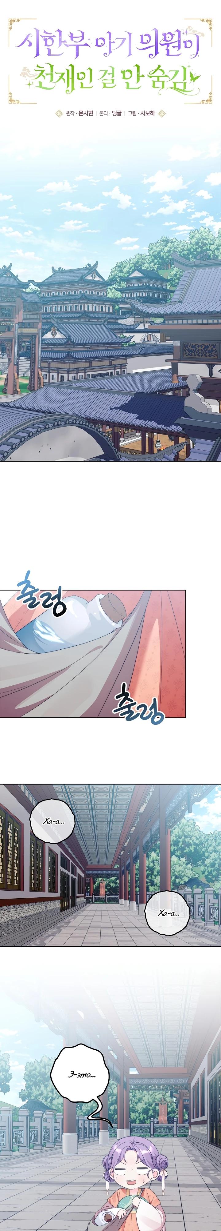 Манга Обречённая малышка-лекарь не скрывает своей гениальности - Глава 2 Страница 12