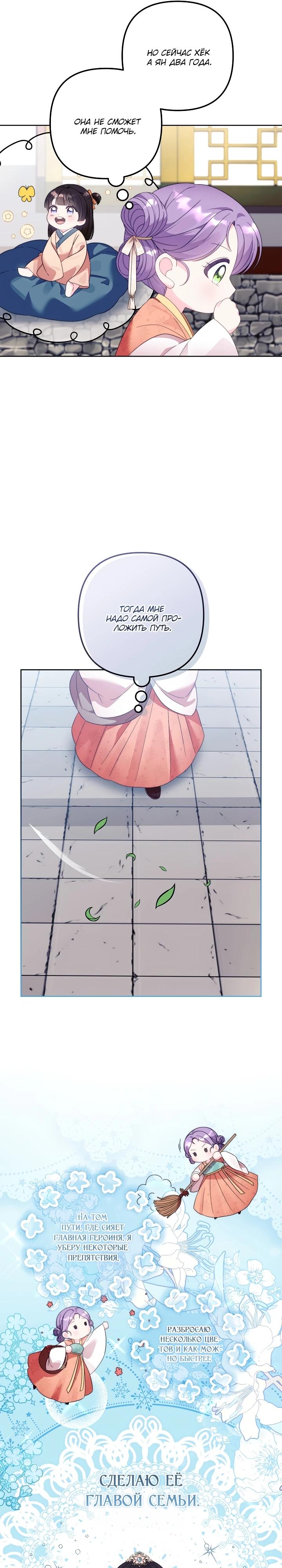 Манга Обречённая малышка-лекарь не скрывает своей гениальности - Глава 2 Страница 18