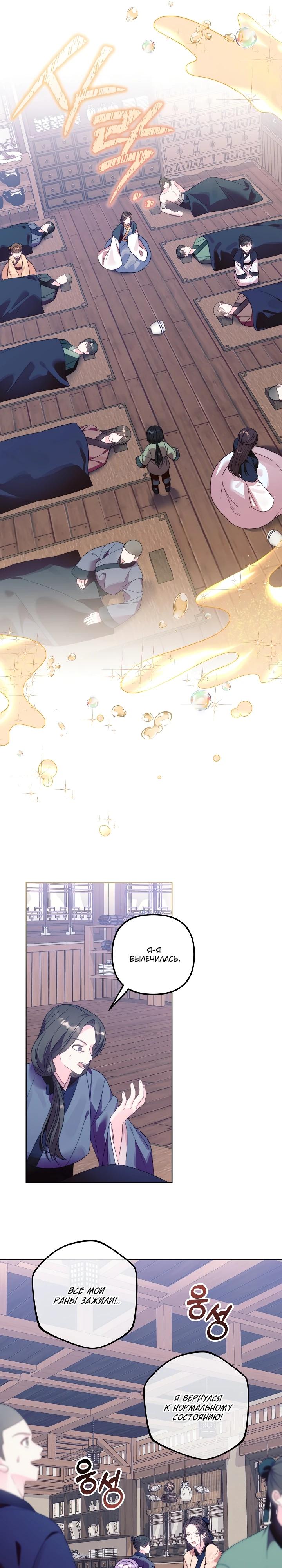 Манга Обречённая малышка-лекарь не скрывает своей гениальности - Глава 2 Страница 10