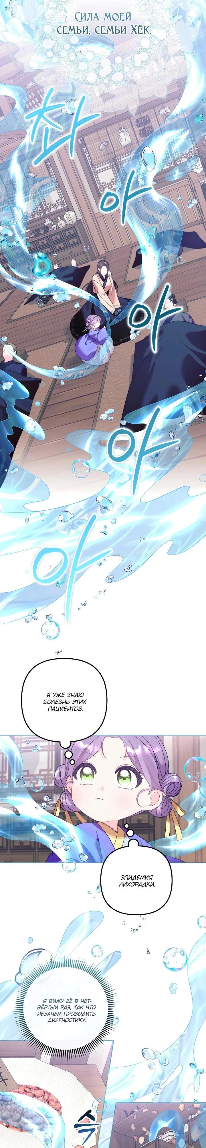 Манга Обречённая малышка-лекарь не скрывает своей гениальности - Глава 2 Страница 7