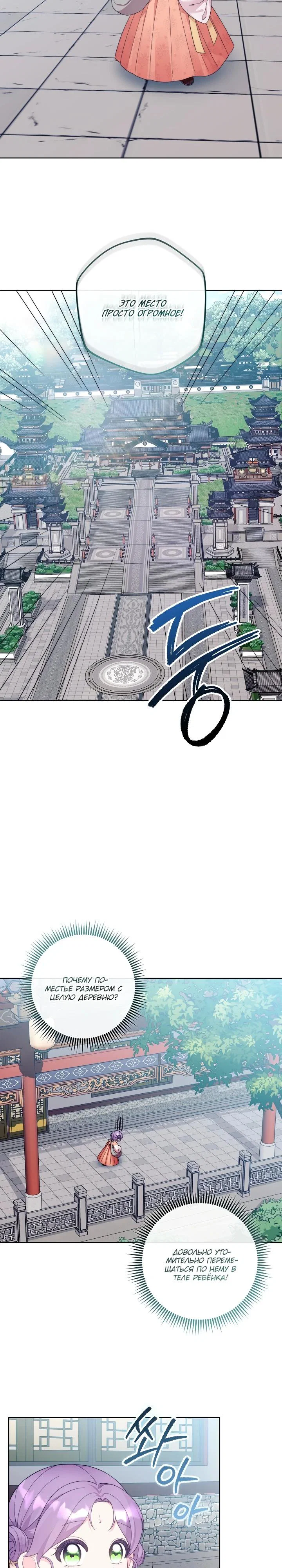 Манга Обречённая малышка-лекарь не скрывает своей гениальности - Глава 2 Страница 13