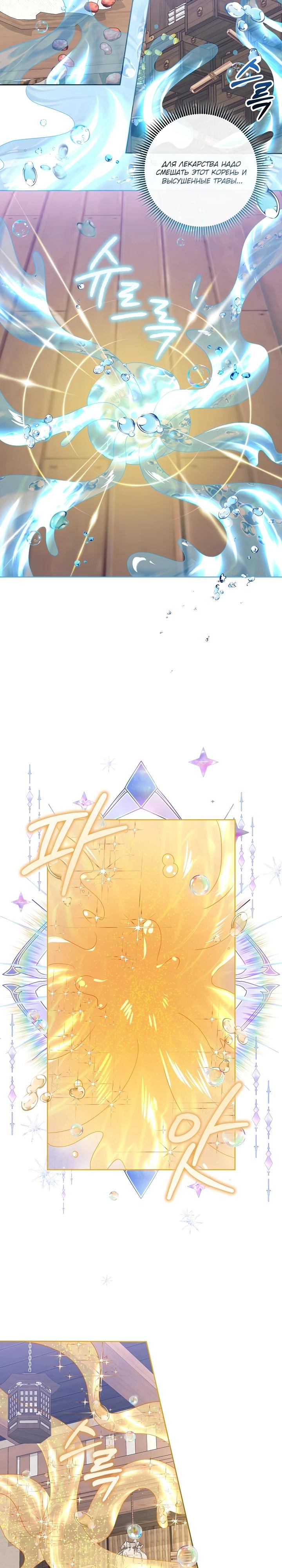 Манга Обречённая малышка-лекарь не скрывает своей гениальности - Глава 2 Страница 8