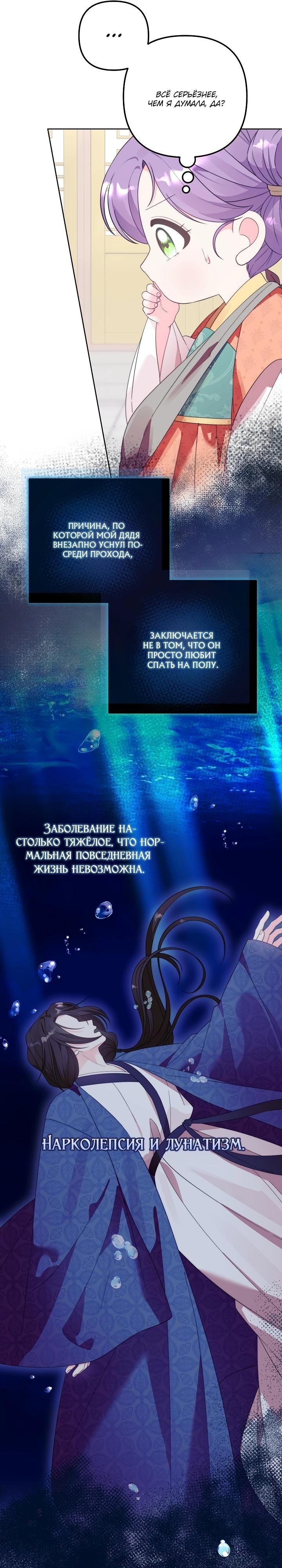 Манга Обречённая малышка-лекарь не скрывает своей гениальности - Глава 2 Страница 24