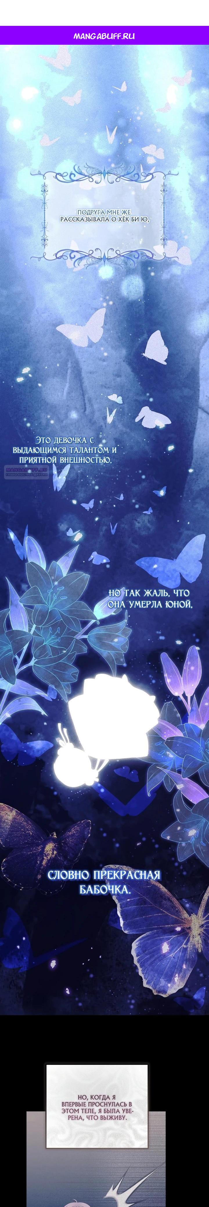 Манга Обречённая малышка-лекарь не скрывает своей гениальности - Глава 2 Страница 1