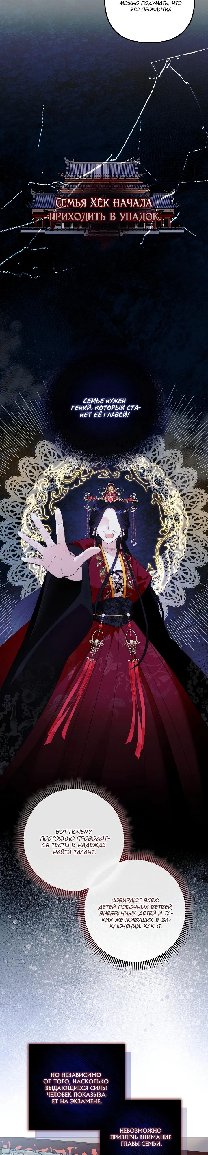 Манга Обречённая малышка-лекарь не скрывает своей гениальности - Глава 2 Страница 16