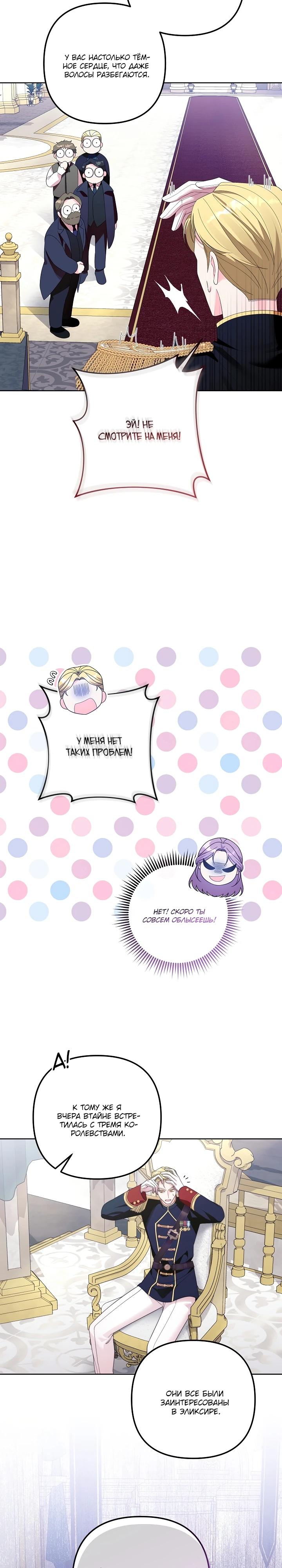 Манга Обречённая малышка-лекарь не скрывает своей гениальности - Глава 1 Страница 9