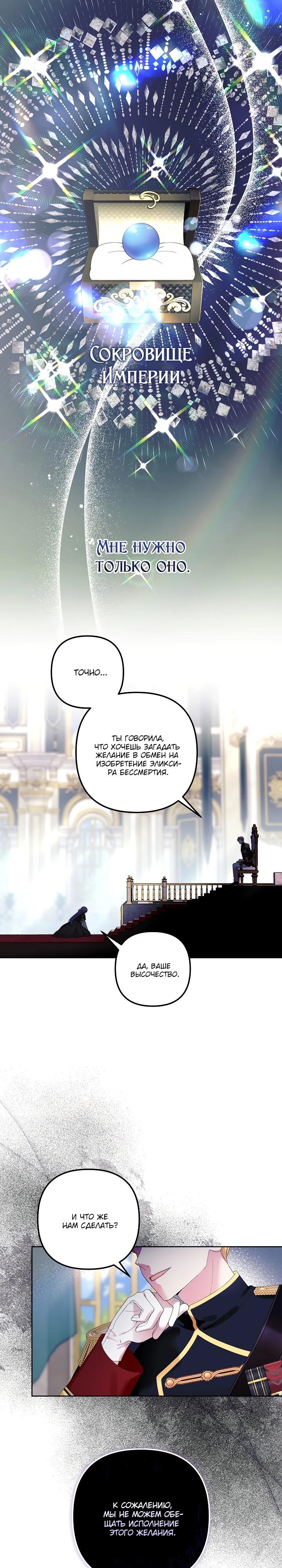 Манга Обречённая малышка-лекарь не скрывает своей гениальности - Глава 1 Страница 4