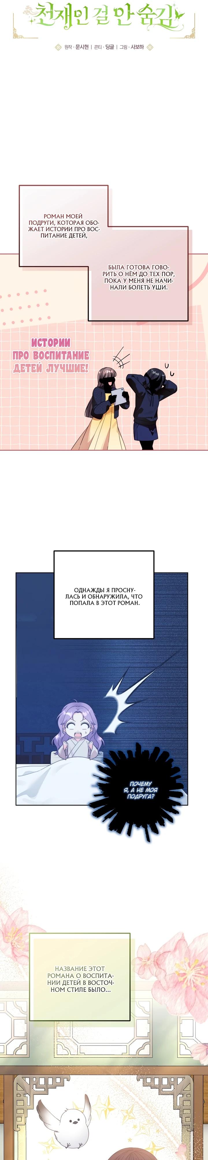 Манга Обречённая малышка-лекарь не скрывает своей гениальности - Глава 1 Страница 16