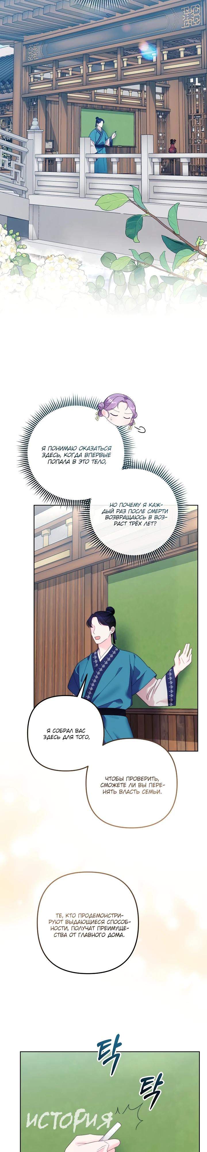 Манга Обречённая малышка-лекарь не скрывает своей гениальности - Глава 1 Страница 19