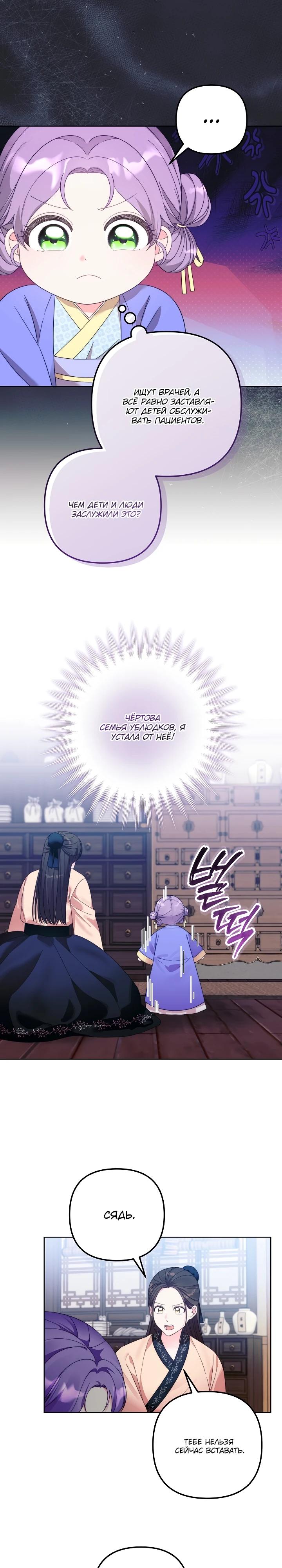 Манга Обречённая малышка-лекарь не скрывает своей гениальности - Глава 1 Страница 27