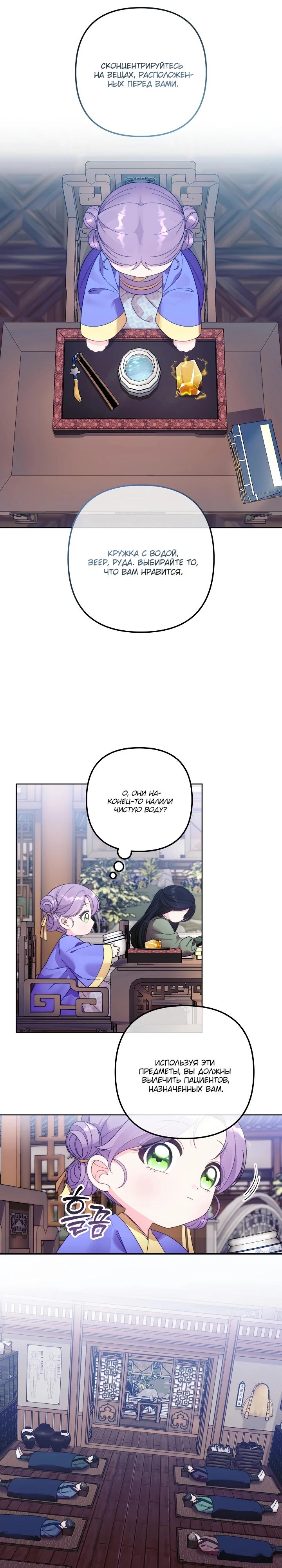 Манга Обречённая малышка-лекарь не скрывает своей гениальности - Глава 1 Страница 24