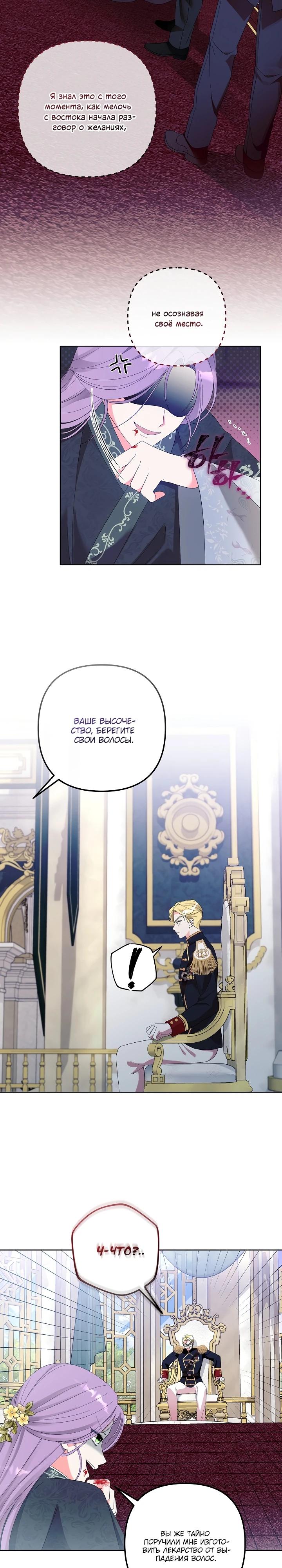 Манга Обречённая малышка-лекарь не скрывает своей гениальности - Глава 1 Страница 8