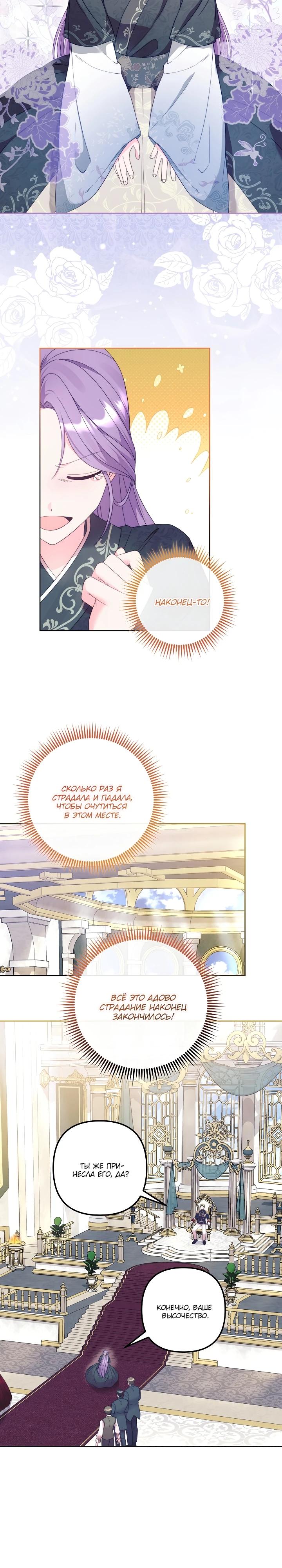 Манга Обречённая малышка-лекарь не скрывает своей гениальности - Глава 1 Страница 2