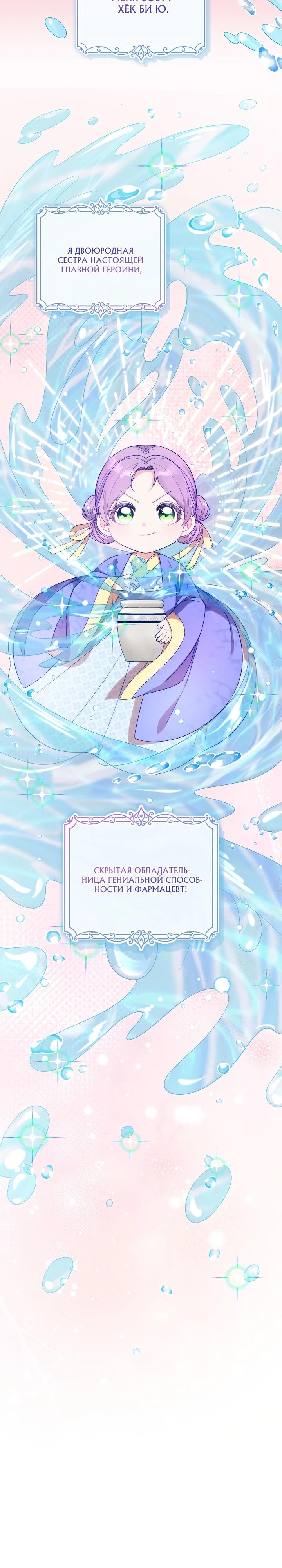 Манга Обречённая малышка-лекарь не скрывает своей гениальности - Глава 1 Страница 30