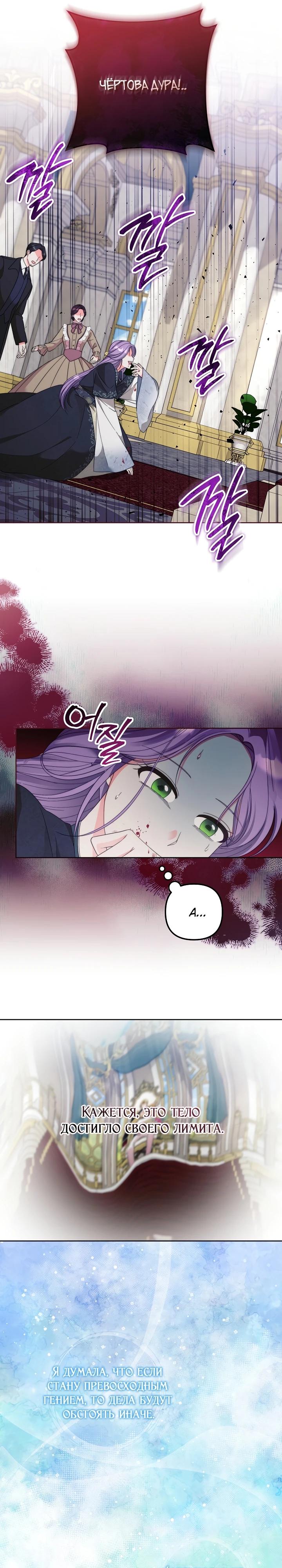 Манга Обречённая малышка-лекарь не скрывает своей гениальности - Глава 1 Страница 11