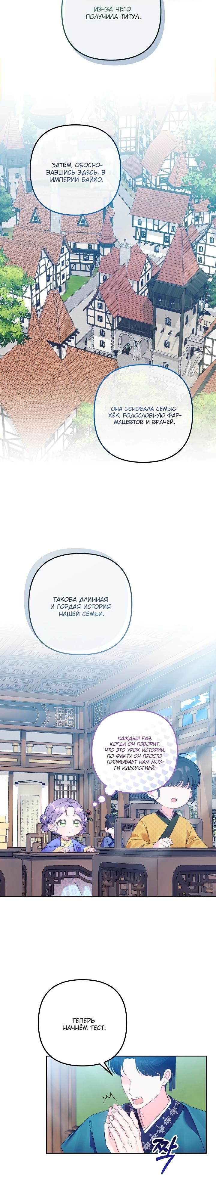 Манга Обречённая малышка-лекарь не скрывает своей гениальности - Глава 1 Страница 23