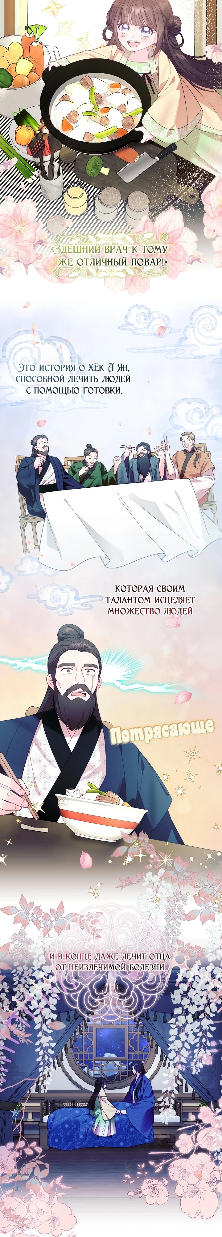 Манга Обречённая малышка-лекарь не скрывает своей гениальности - Глава 1 Страница 17