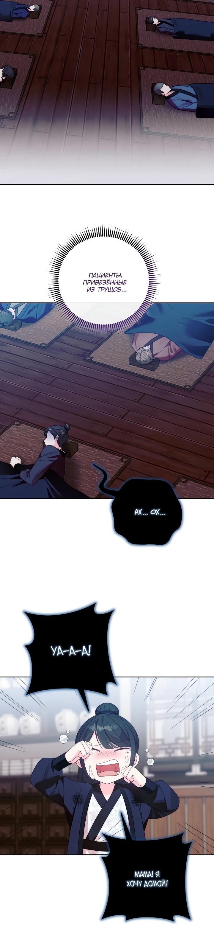 Манга Обречённая малышка-лекарь не скрывает своей гениальности - Глава 1 Страница 25