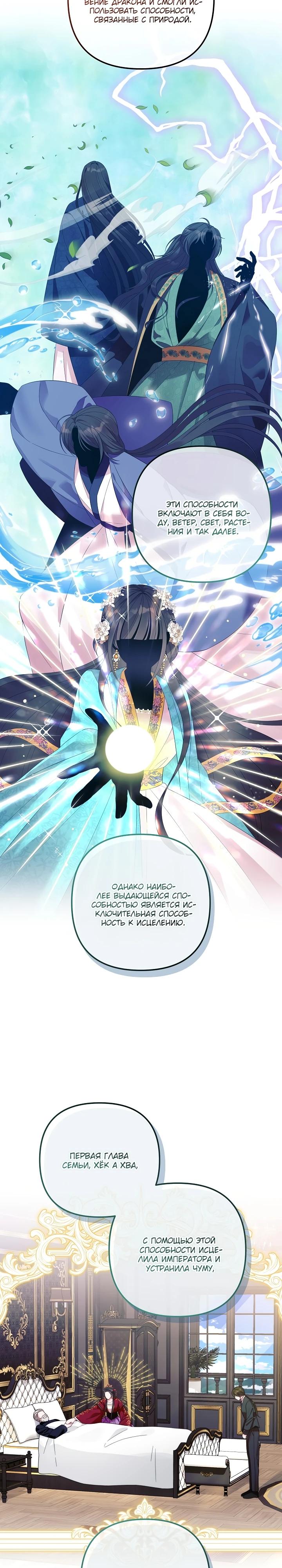 Манга Обречённая малышка-лекарь не скрывает своей гениальности - Глава 1 Страница 22