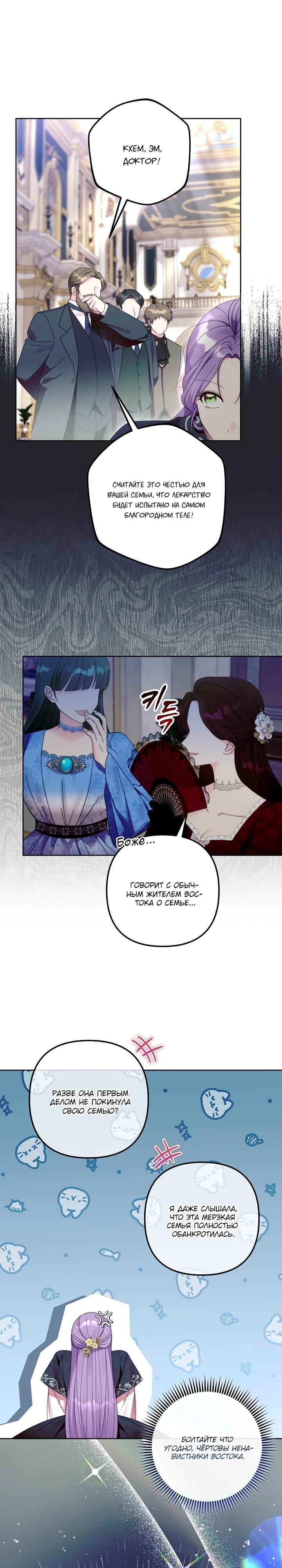 Манга Обречённая малышка-лекарь не скрывает своей гениальности - Глава 1 Страница 3