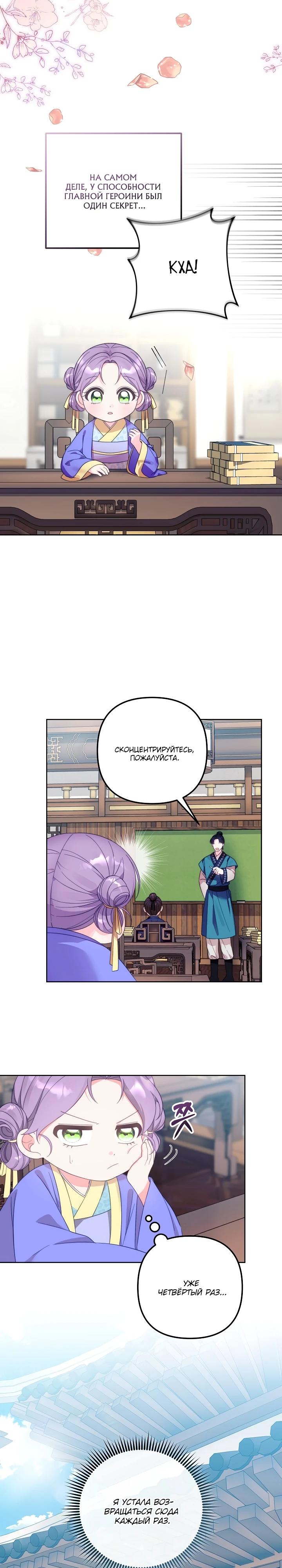 Манга Обречённая малышка-лекарь не скрывает своей гениальности - Глава 1 Страница 18