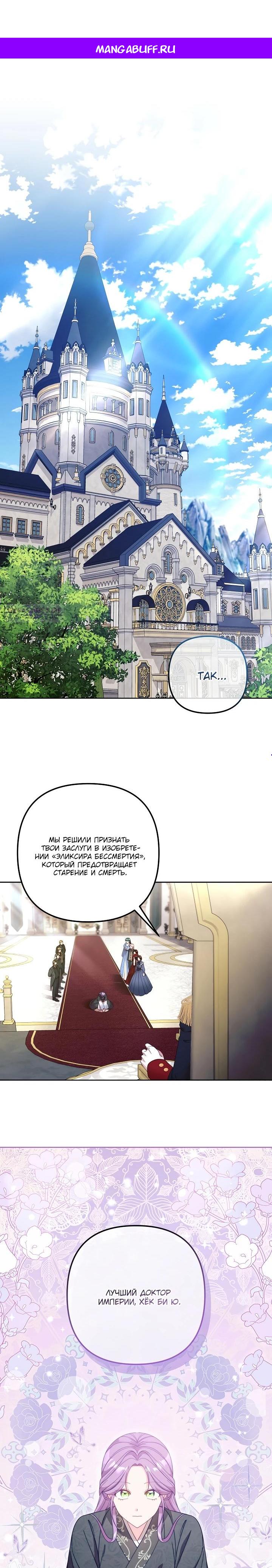 Манга Обречённая малышка-лекарь не скрывает своей гениальности - Глава 1 Страница 1