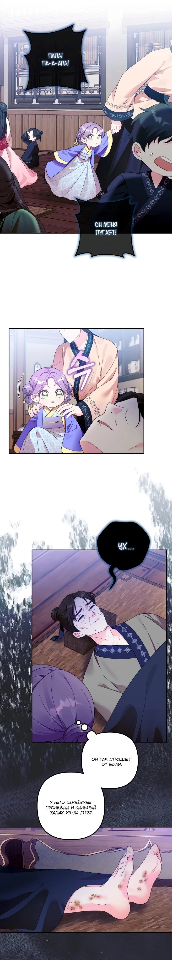 Манга Обречённая малышка-лекарь не скрывает своей гениальности - Глава 1 Страница 26