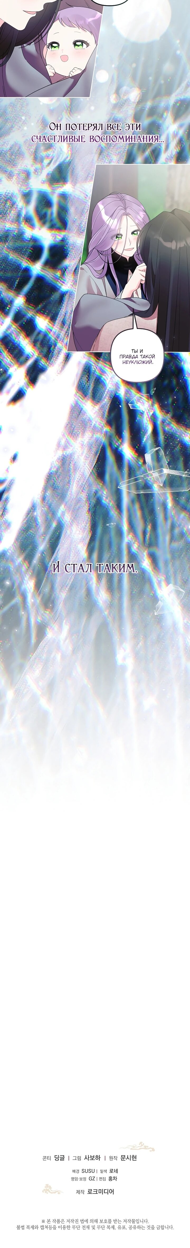 Манга Обречённая малышка-лекарь не скрывает своей гениальности - Глава 29 Страница 52