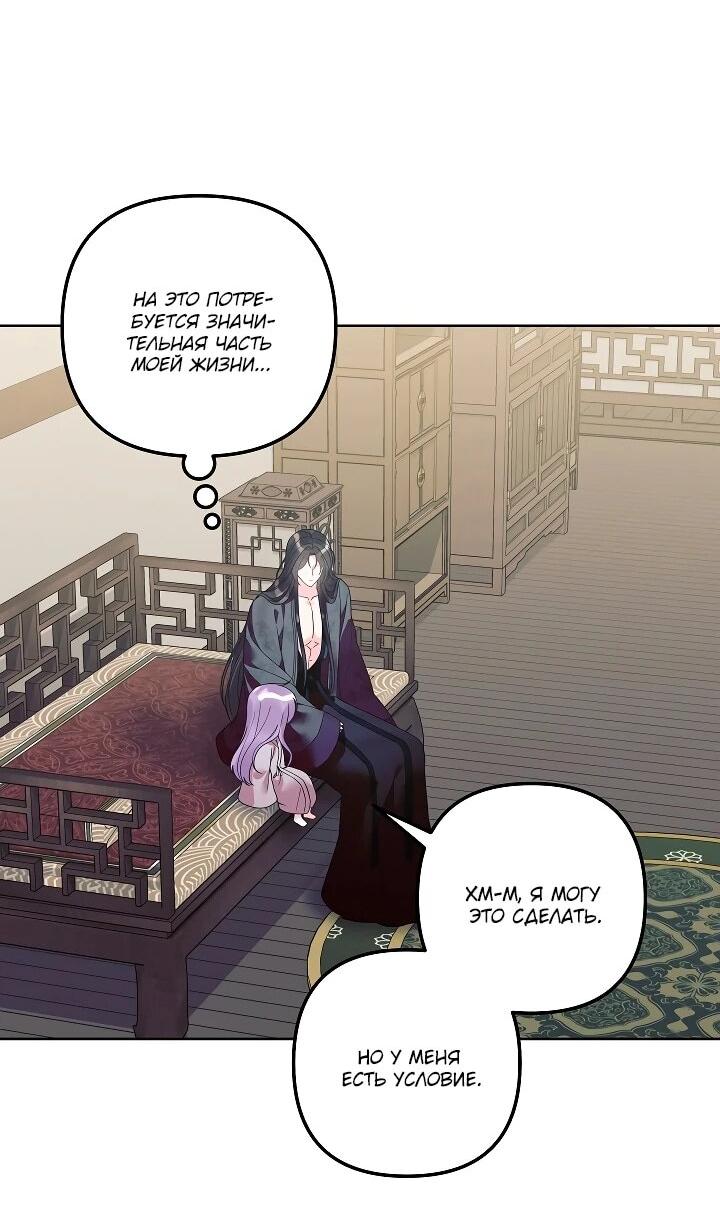 Манга Обречённая малышка-лекарь не скрывает своей гениальности - Глава 29 Страница 4