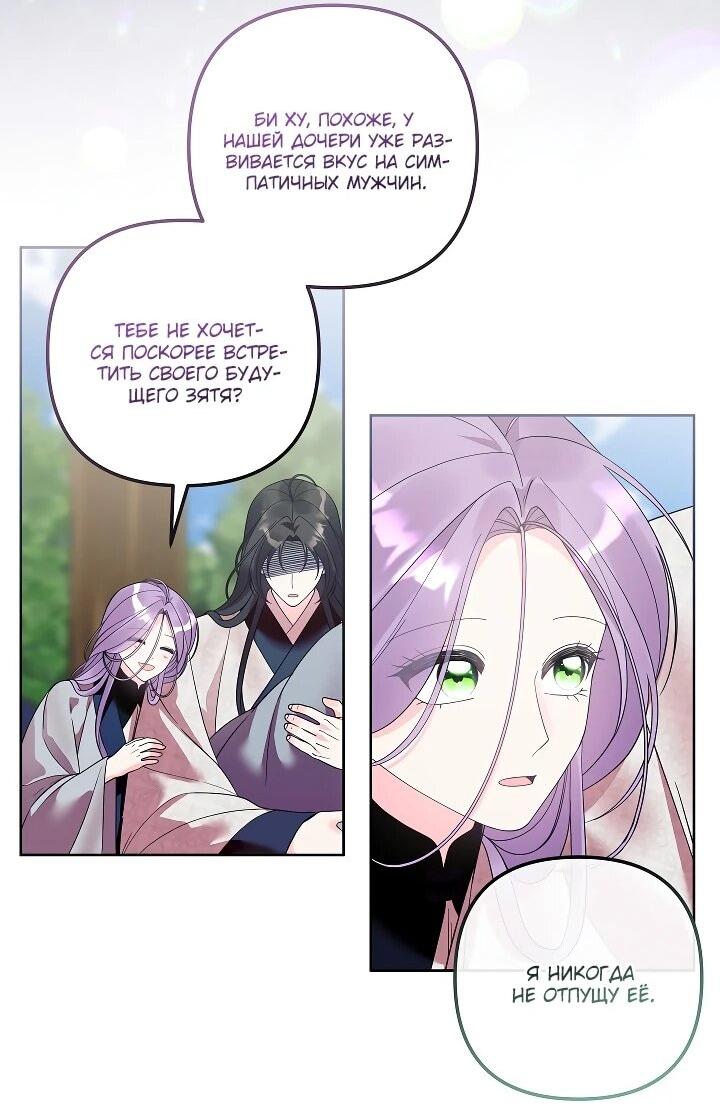 Манга Обречённая малышка-лекарь не скрывает своей гениальности - Глава 29 Страница 48