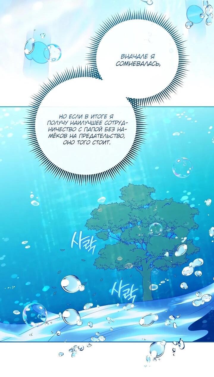 Манга Обречённая малышка-лекарь не скрывает своей гениальности - Глава 29 Страница 21