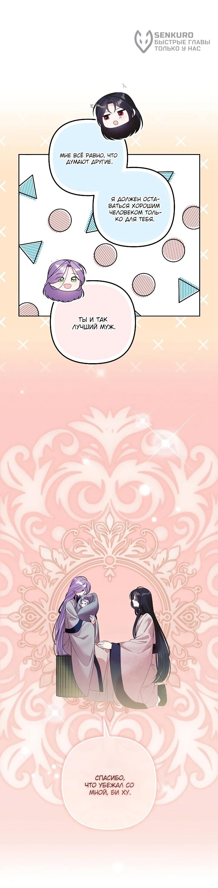 Манга Обречённая малышка-лекарь не скрывает своей гениальности - Глава 29 Страница 42